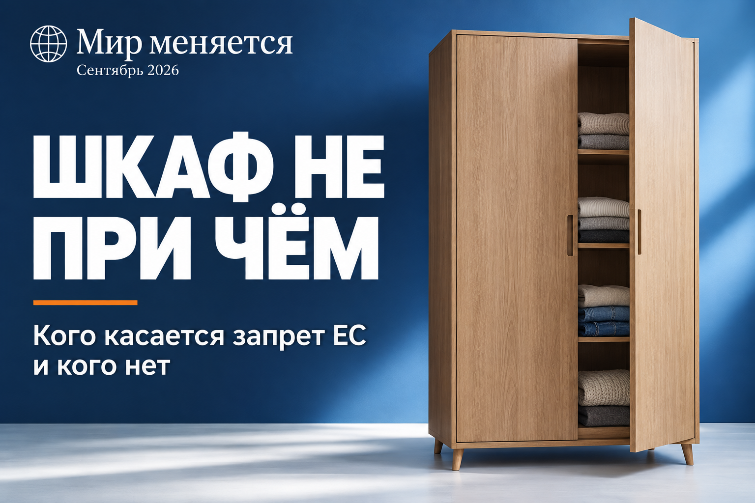 Частая ошибка про запрет на выбрасывание одежды в Германии: кого на самом деле касается правило ЕС